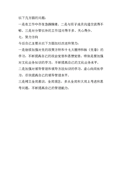 公务员勤政廉政述职报告
