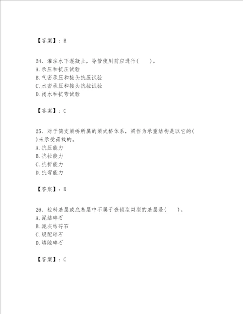 一级建造师之一建公路工程实务题库含完整答案有一套