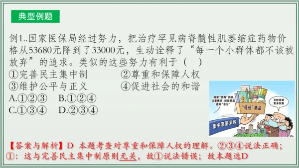 《讲·记·练高效复习》 第四单元 崇尚法治精神 八年级道德与法治下册 课件(共25张PPT)