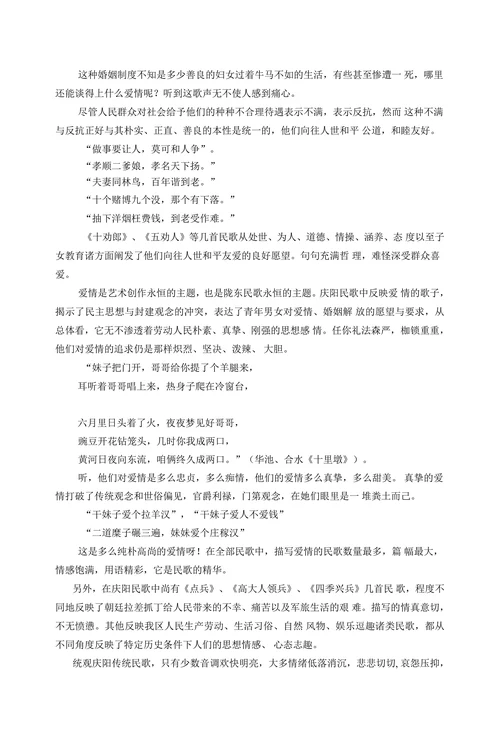 浅谈陇东民歌