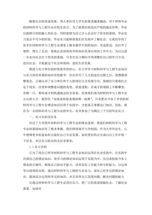 材料类实习报告范文锦集十篇.docx