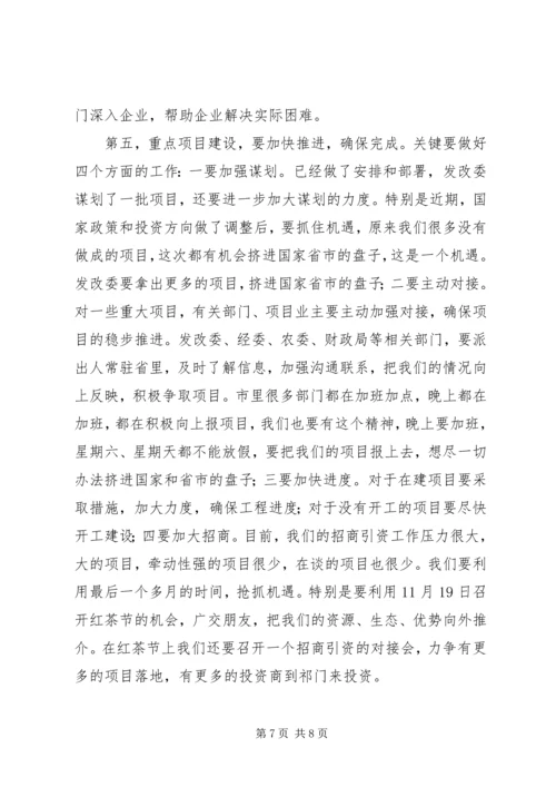 县区应对经济危机会的讲话.docx