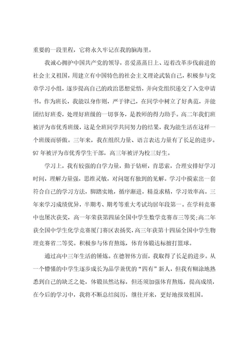 大学团员的自我鉴定