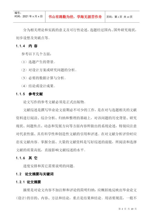 中国劳动关系学院本科生毕业论文(设计)写作规范.docx