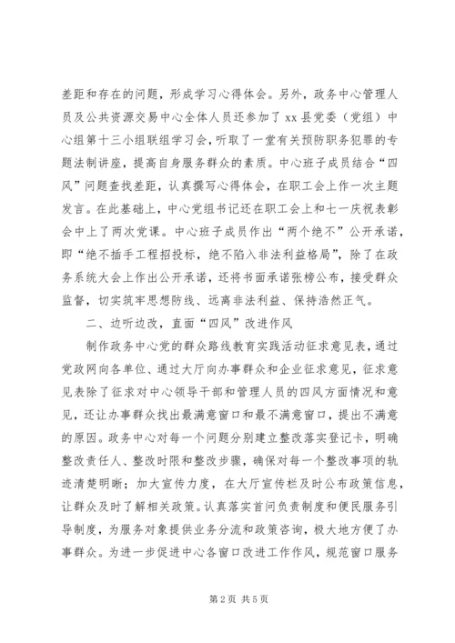 局党的群众路线教育实践活动边学边查边改2 (4).docx