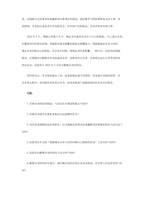 2023年国家司法考试试卷及答案司法部卷四答案.docx