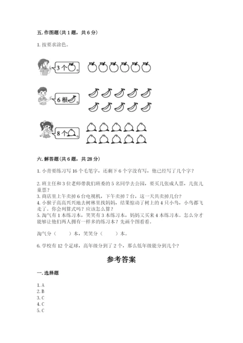 人教版一年级上册数学期末测试卷带答案（b卷）.docx