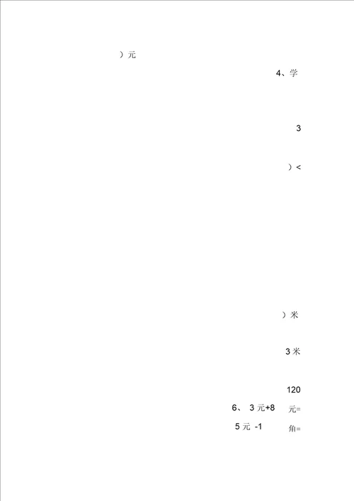 一年级数学下册长度单位练习题