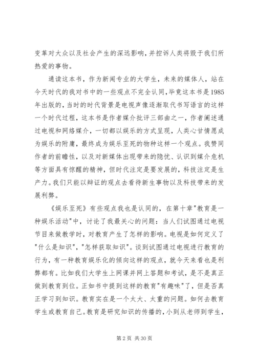 读《娱乐至死》有感.docx