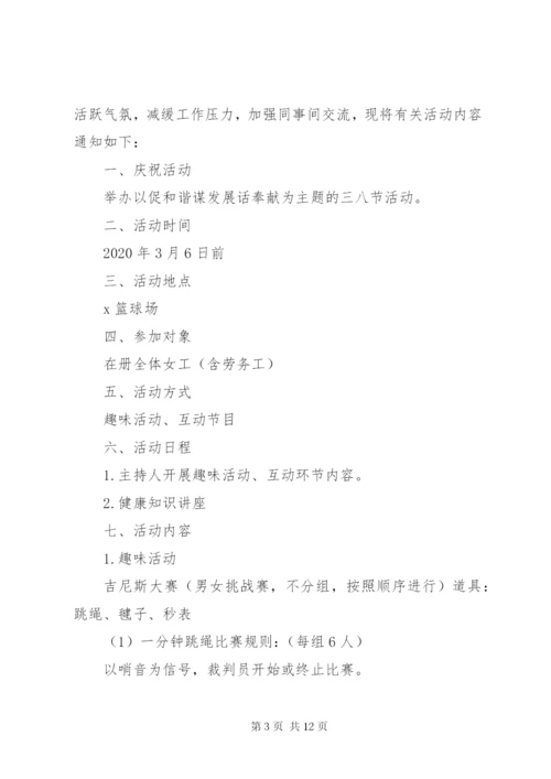 庆祝三八妇女节创新活动方案.docx