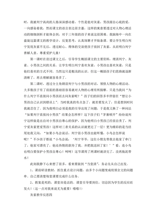灰雀教学反思精选10篇.docx
