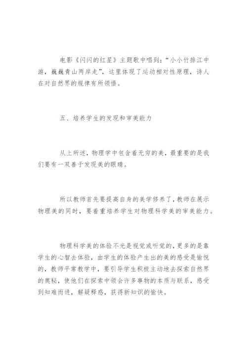 物理学中的美论文.docx