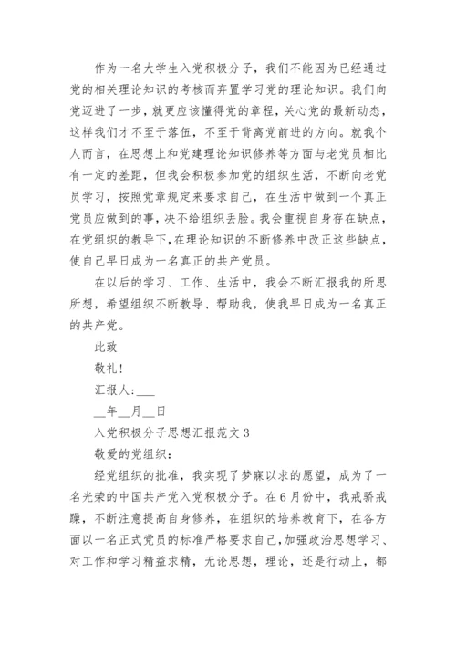 2022第二季度积极分子思想汇报10篇.docx