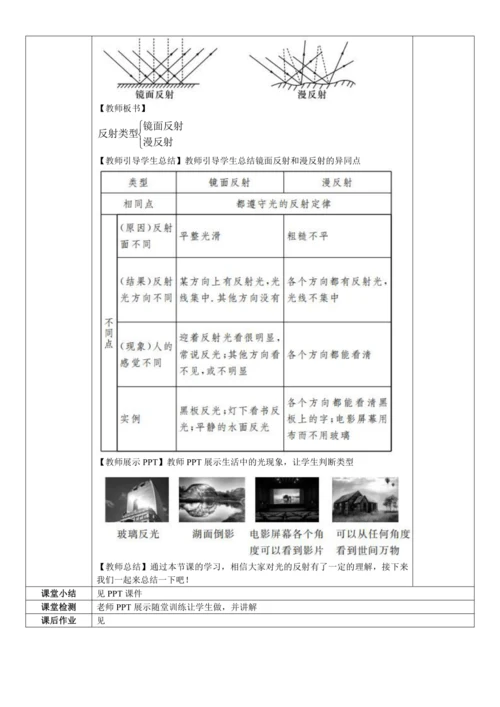 4.2光的反射（教学设计）【2024人教新版八上物理高效完全备课】