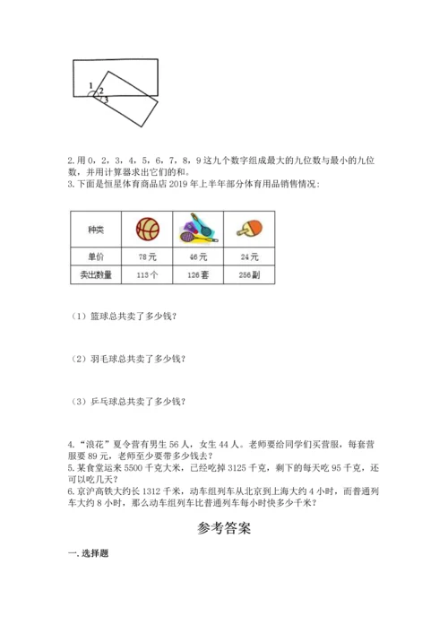 人教版数学四年级上册期末测试卷附答案（基础题）.docx