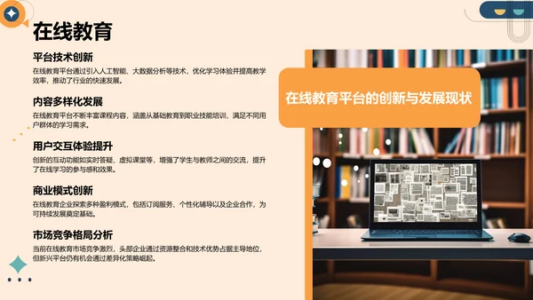 橙色扁平风教育培训行业年终总结PPT模板
