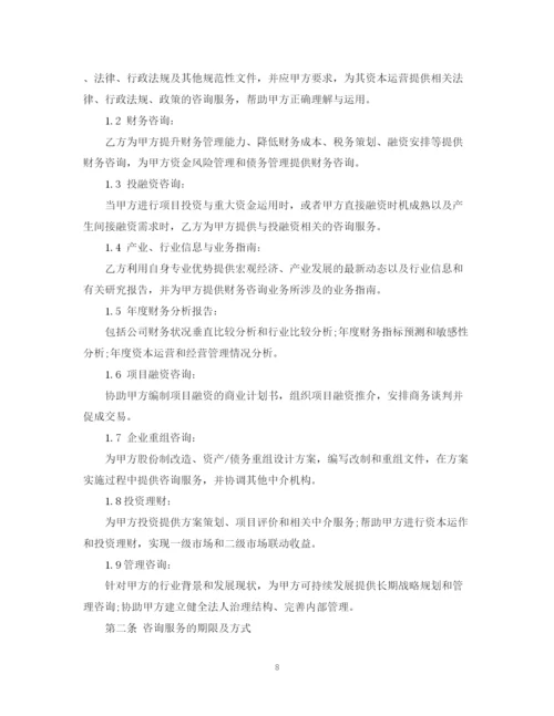 2023年财务咨询服务合同_财务咨询服务合同范本.docx