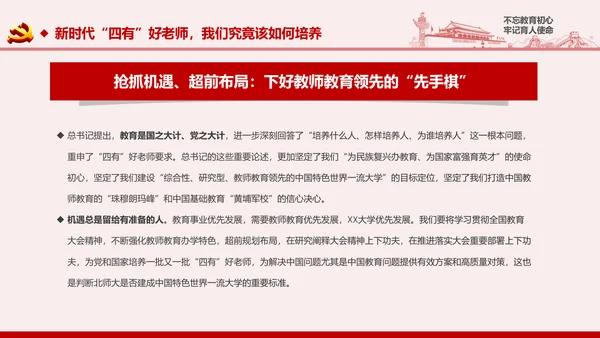不忘教育初心牢记育人使命学校党员教师微党课PPT