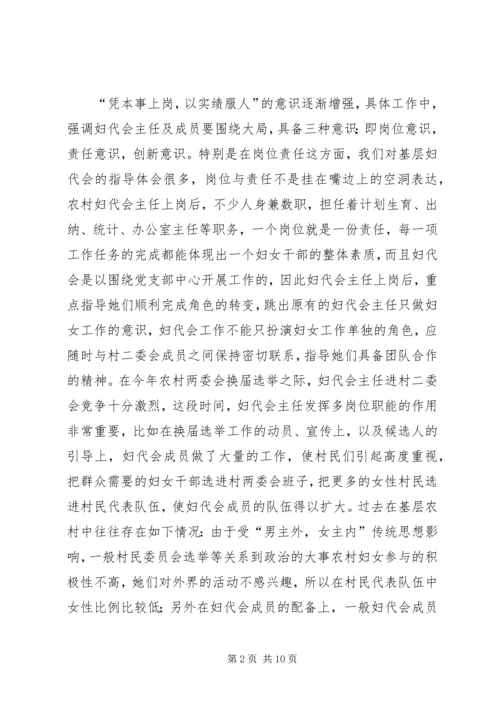 切实加强对街道基层妇代会工作的指导(1).docx