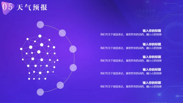 新闻发布会播报通用PPT模板