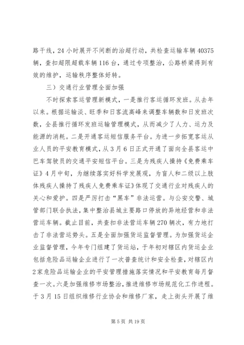 第一篇：交通局半年度小结及安排.docx