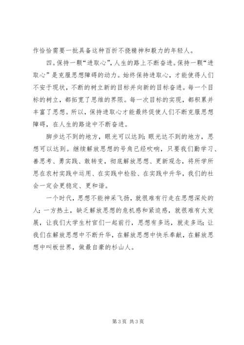 解放思想与自身农村工作相结合的心得体会 (3).docx
