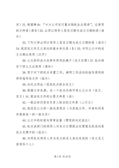 公文处理[大全].docx