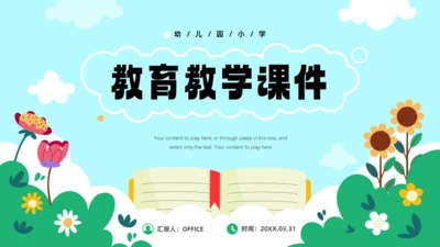 书本插画风可爱卡通教育教学课件通用PPT模板
