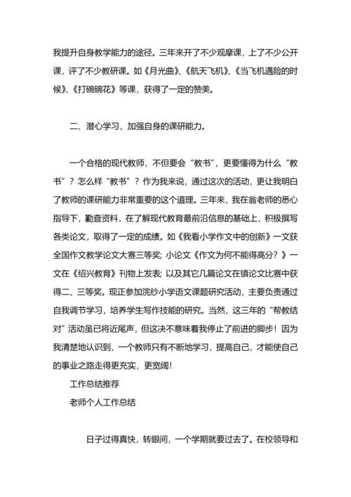 语文老师个人工作总结.docx