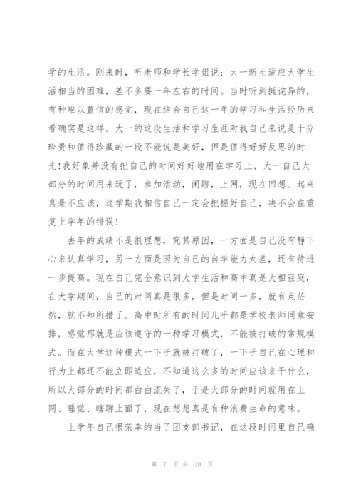 学年个人总结（7篇）.docx