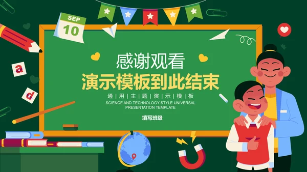 彩色插画教师节卡通通用教学PPT演示模板