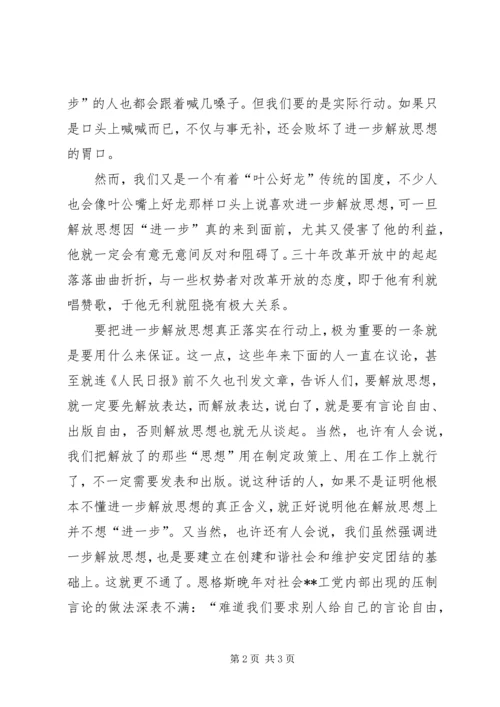 解放思想大讨论心得进一步解放思想力求有所突破.docx