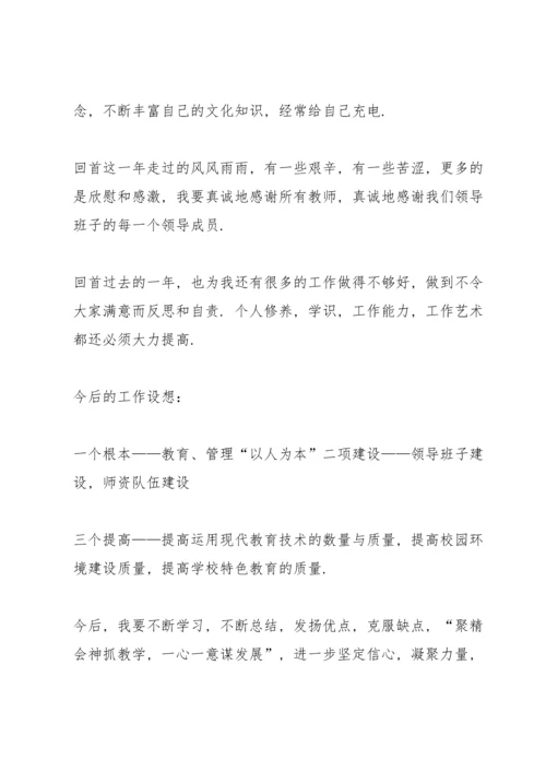 农村小学校长述职报告.docx