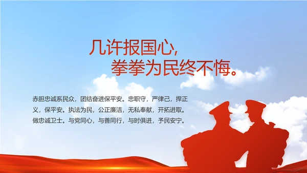 警察公安心向党工作总结计划PPT