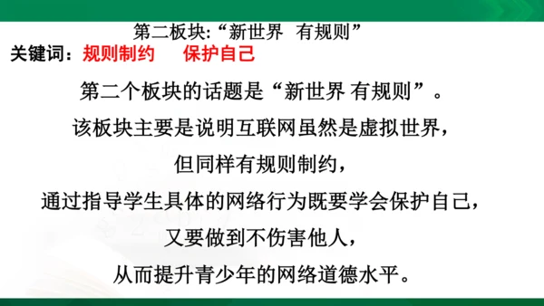 【期末复习】统编版道德与法治4年级上册第3单元 信息万花筒 复习课件（24张PPT）