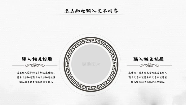 中国风水墨江南古风古韵传统文化PPT模板