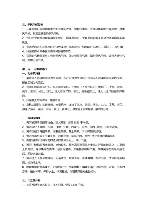 2018年初二上学期地理预习知识点总结