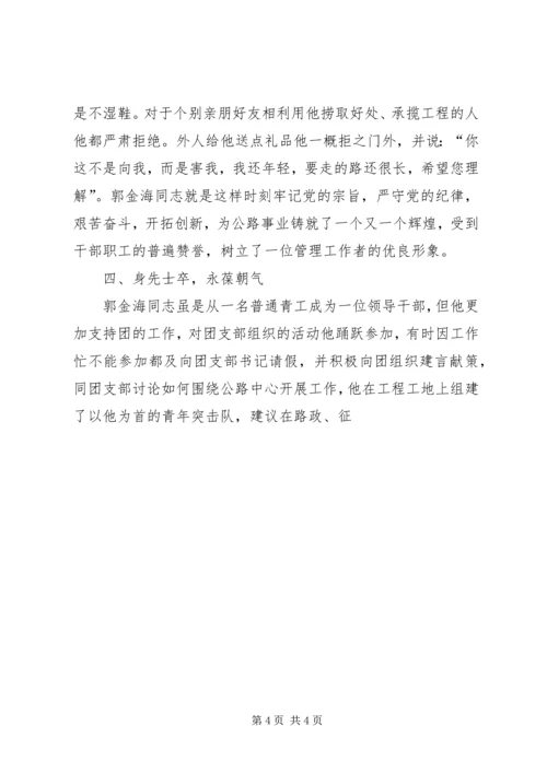 公路人先进事迹材料 (5).docx