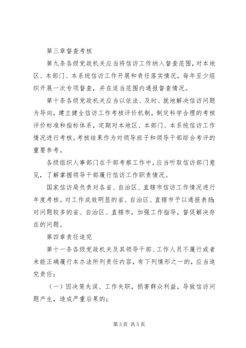 共青团信访工作实施办法 (4).docx