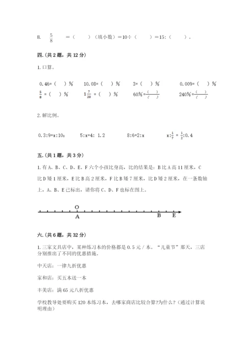 小学毕业班数学检测题及完整答案【历年真题】.docx