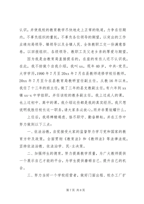 初中新校长上任讲话稿.docx