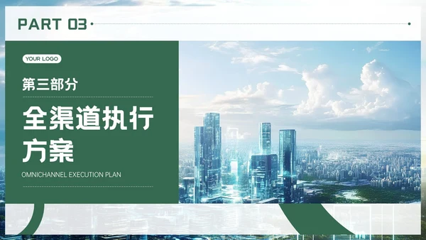 绿色品牌推广活动方案PPT模板