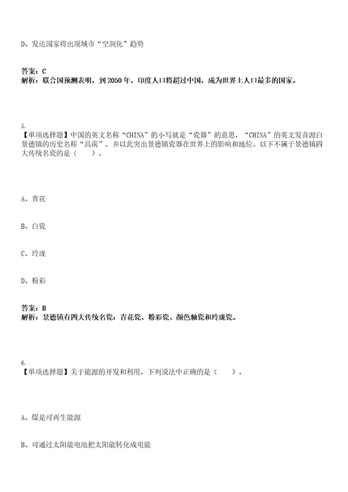 2023年03月浙江省绍兴市镜岭水库建设运行中心度公开招考博士硕士研究生笔试参考题库答案解析