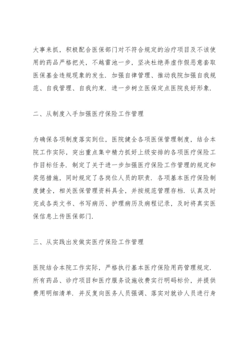 医保自查自纠整改报告范文5篇.docx