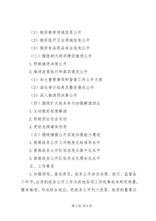 镇XX年政务公开工作实施方案.docx