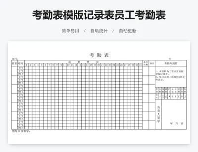 考勤表模版记录表员工考勤表