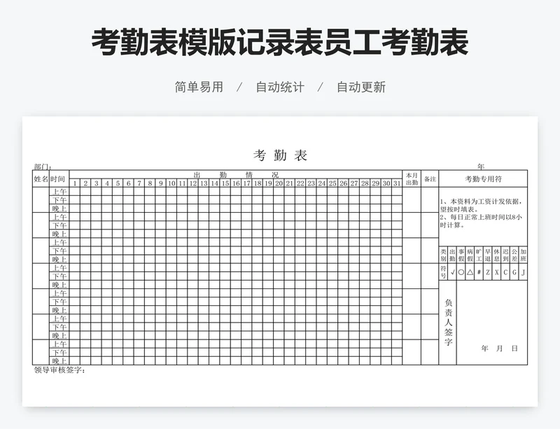 考勤表模版记录表员工考勤表