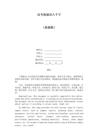 高考祝福语八个字