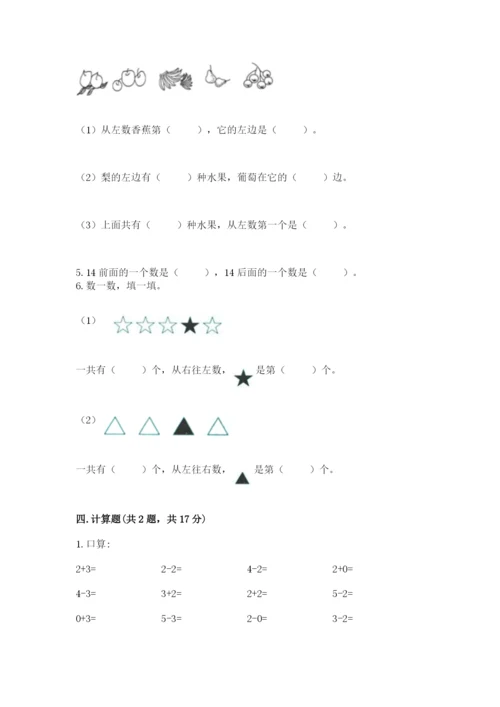 北师大版一年级上册数学期末测试卷【网校专用】.docx