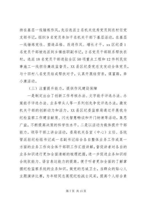机关党员干部队伍建设调研报告.docx